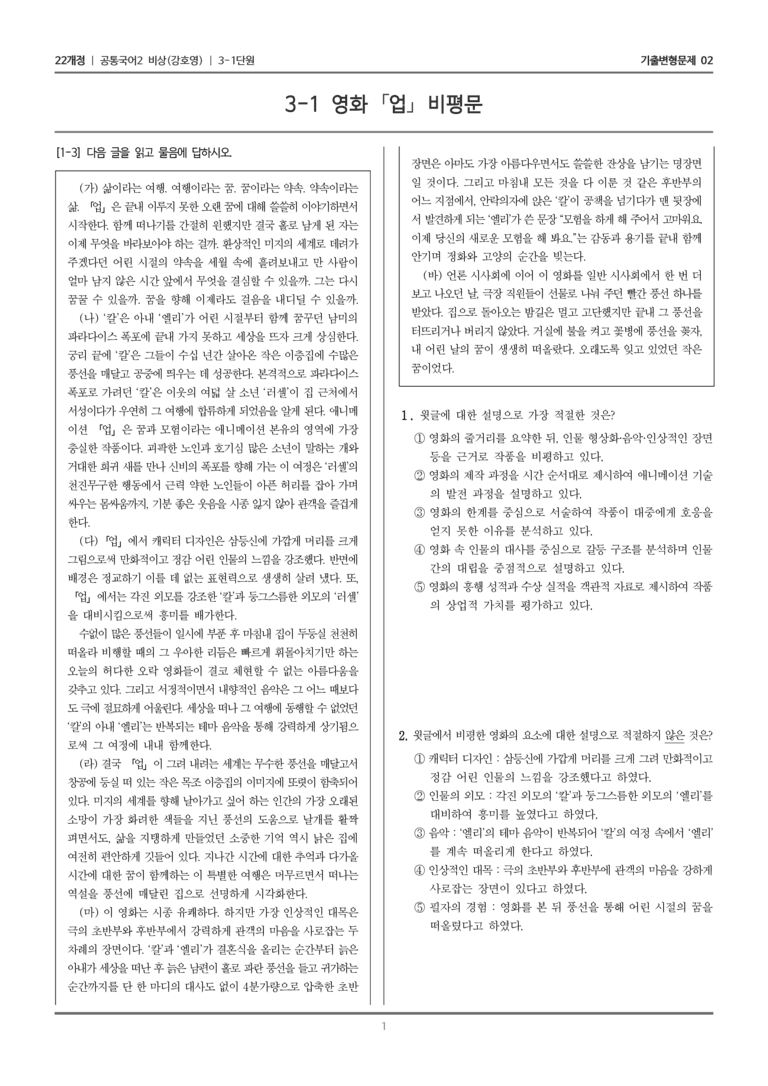 3-1 영화 '업' 비평문_기출 적중 문제02_preview_1