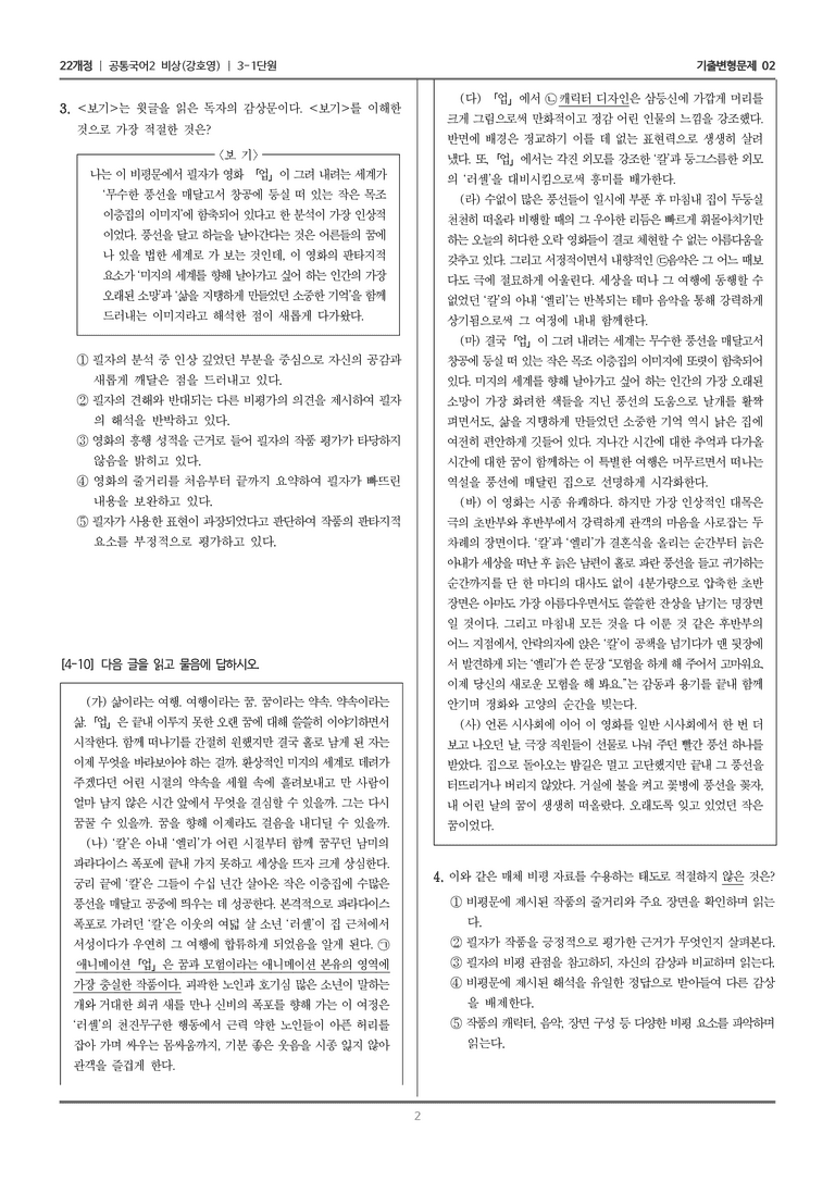 3-1 영화 '업' 비평문_기출 적중 문제02_preview_2