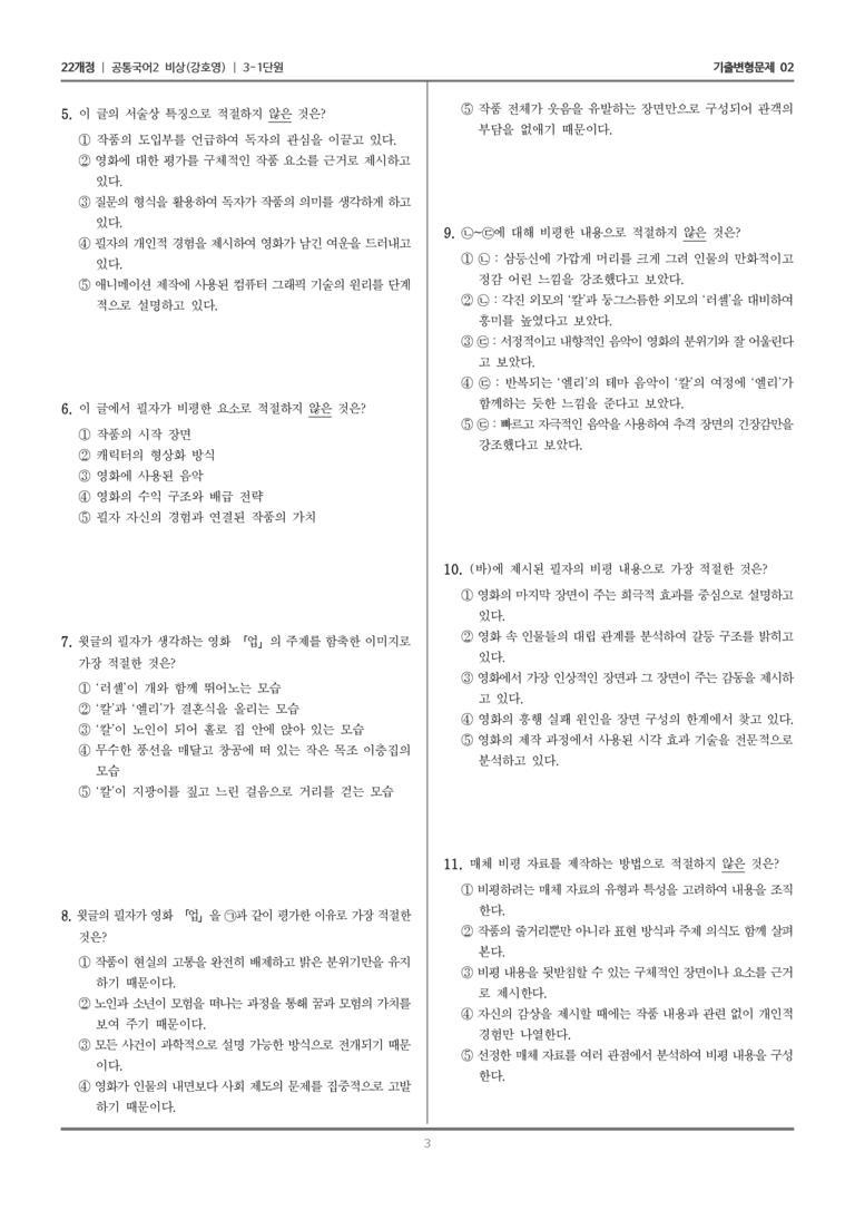 3-1 영화 '업' 비평문_기출 적중 문제02_preview_3