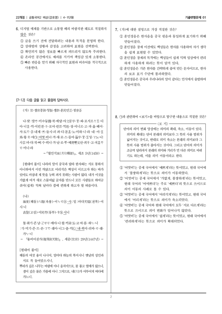 4-1 변화하는 국어와 매체_기출 적중 문제01_preview_2