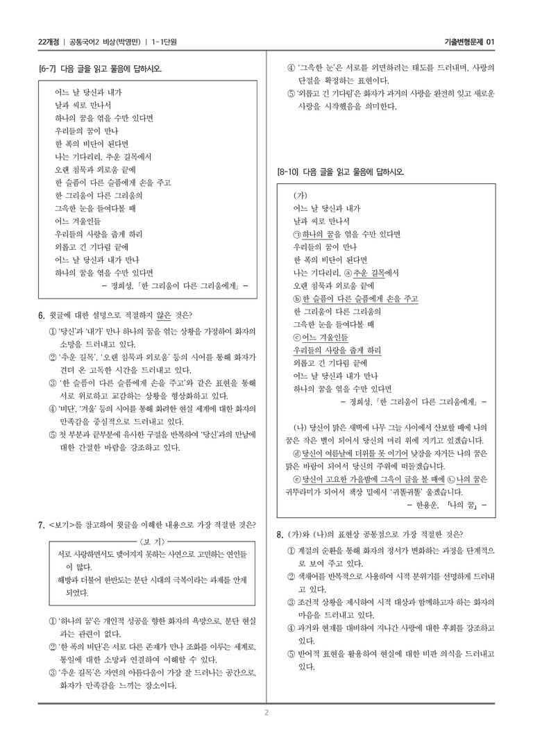 1-1 문학의 해석과 생활화_기출 적중 문제01_preview_2