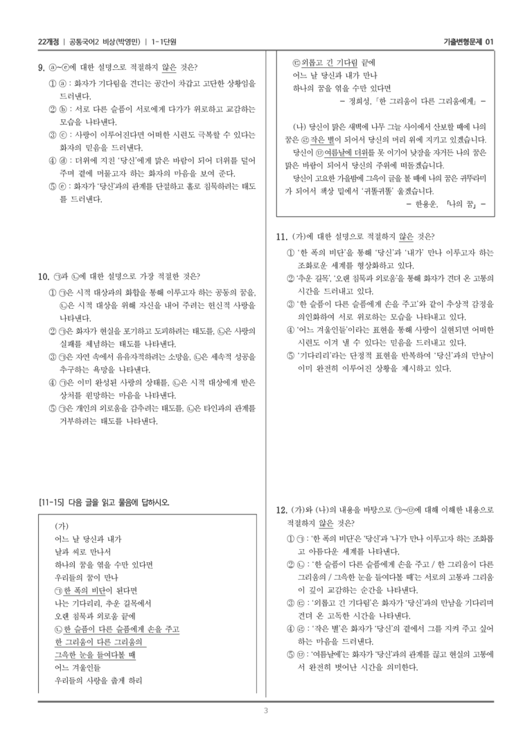 1-1 문학의 해석과 생활화_기출 적중 문제01_preview_3