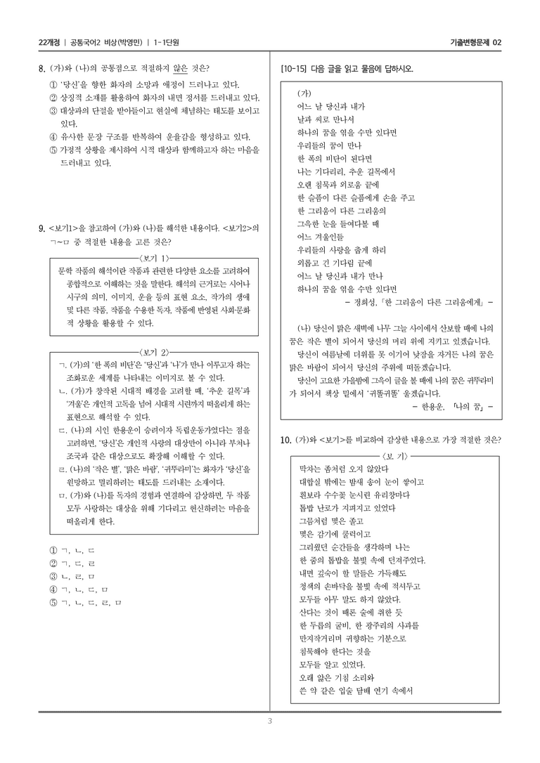 1-1 문학의 해석과 생활화_기출 적중 문제02_preview_3