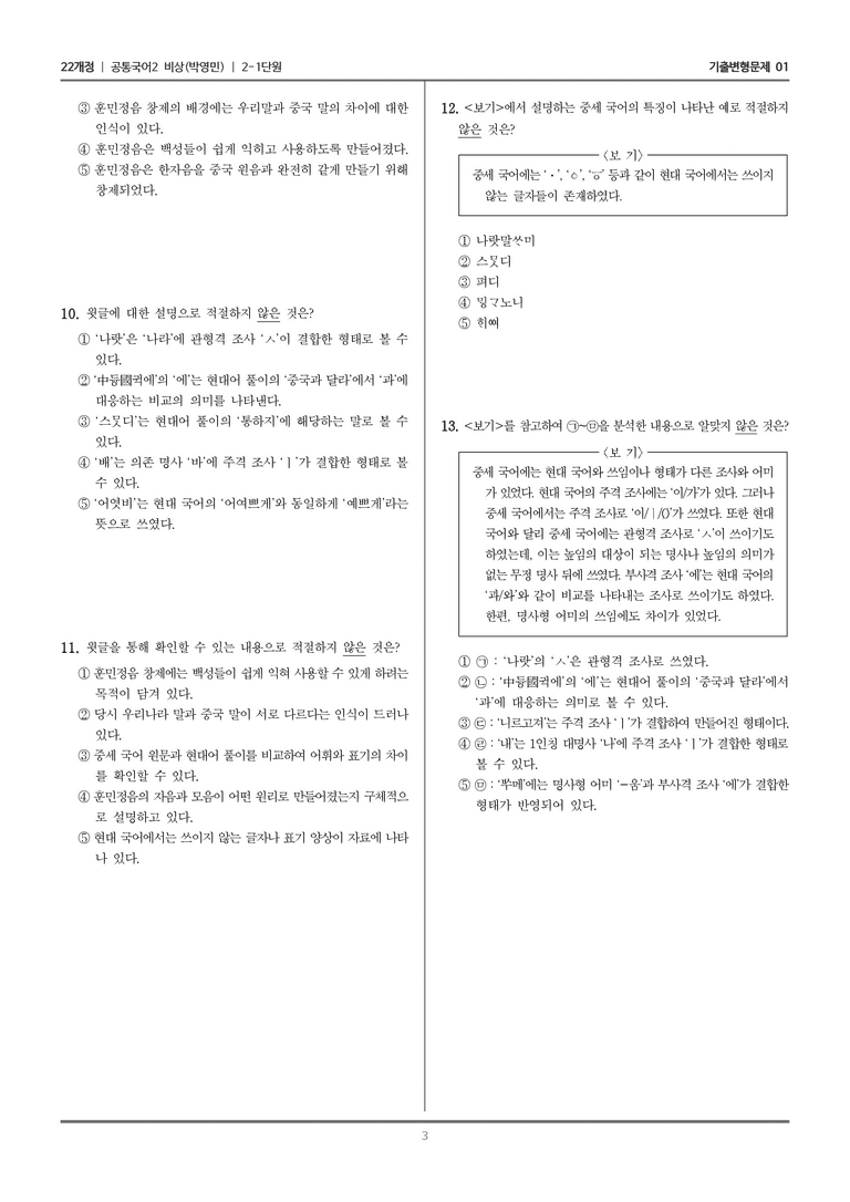 2-1 국어와 매체의 변화_기출 적중 문제01_preview_3