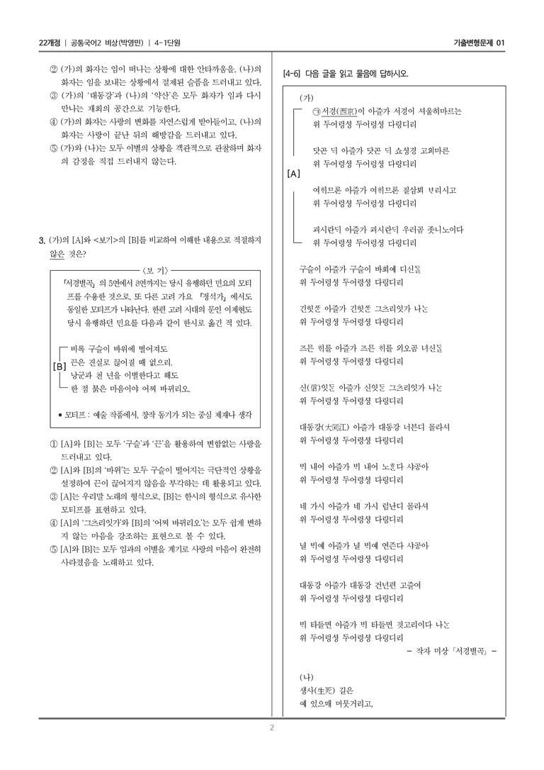 4-1 사랑, 그 속에 담긴 아픔_기출 적중 문제01_preview_2