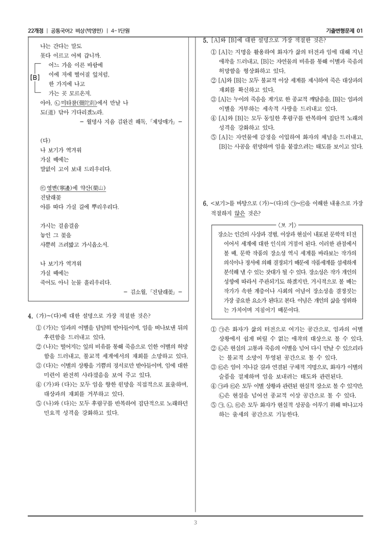 4-1 사랑, 그 속에 담긴 아픔_기출 적중 문제01_preview_3