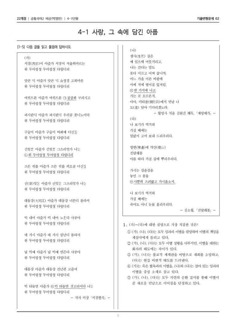 4-1 사랑, 그 속에 담긴 아픔_기출 적중 문제02_preview_1