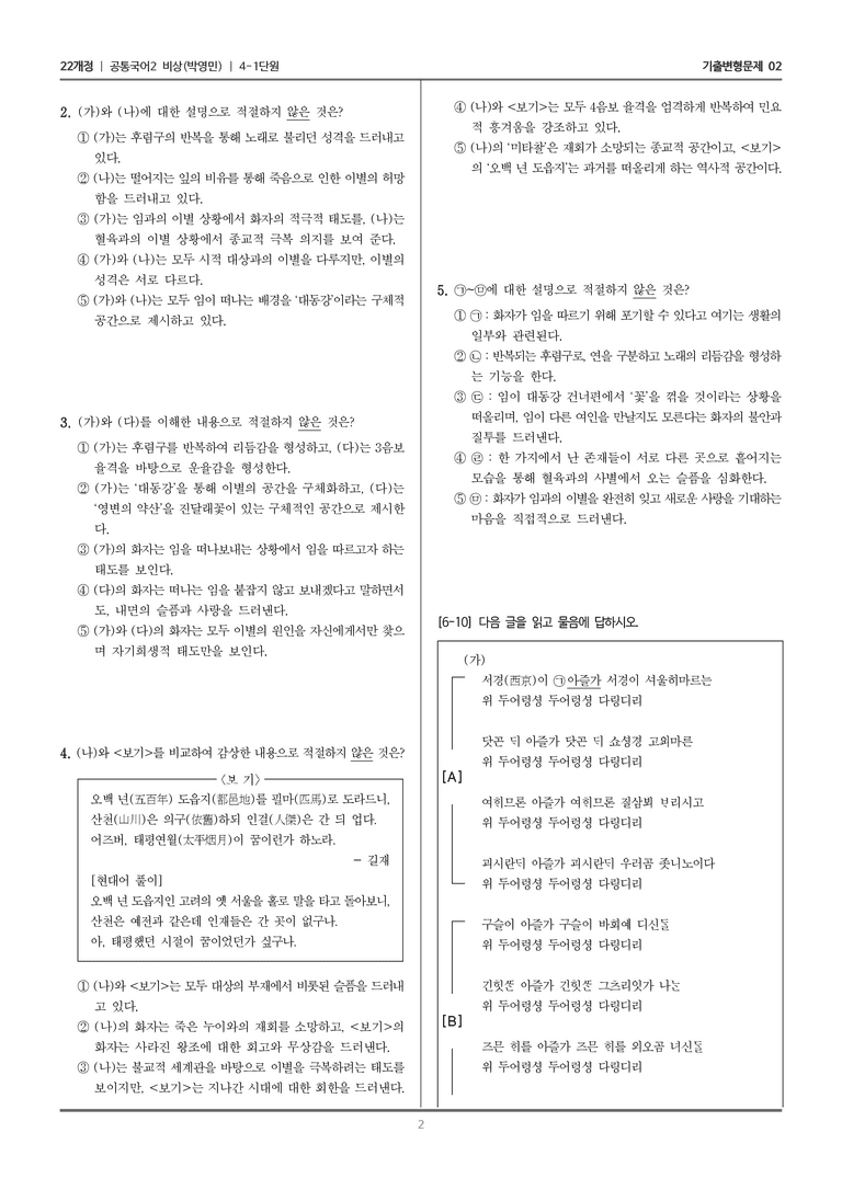 4-1 사랑, 그 속에 담긴 아픔_기출 적중 문제02_preview_2