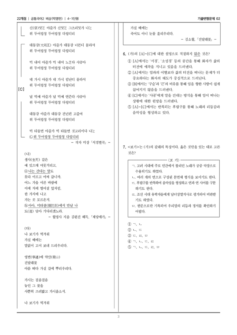 4-1 사랑, 그 속에 담긴 아픔_기출 적중 문제02_preview_3