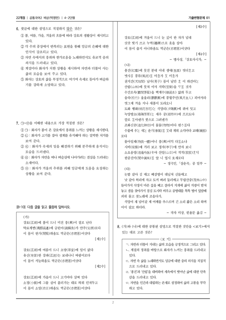 4-2 자연, 그 속의 여유로움_기출 적중 문제01_preview_2
