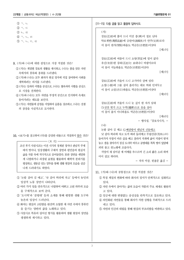 4-2 자연, 그 속의 여유로움_기출 적중 문제01_preview_3