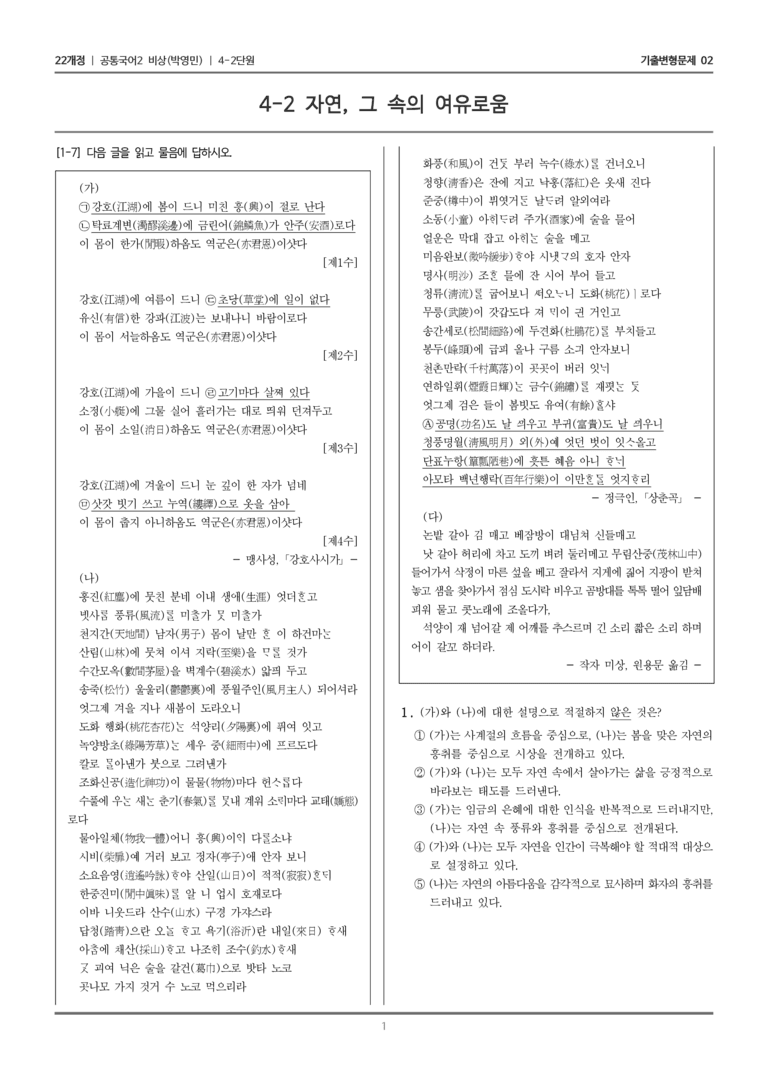 4-2 자연, 그 속의 여유로움_기출 적중 문제02_preview_1