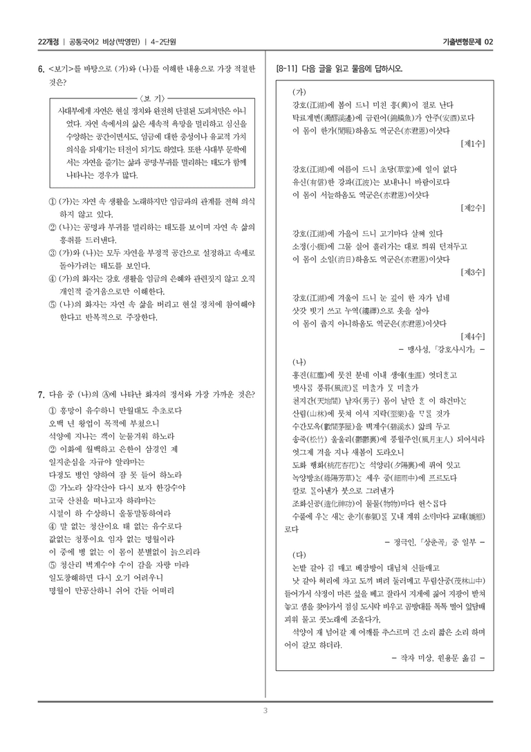 4-2 자연, 그 속의 여유로움_기출 적중 문제02_preview_3
