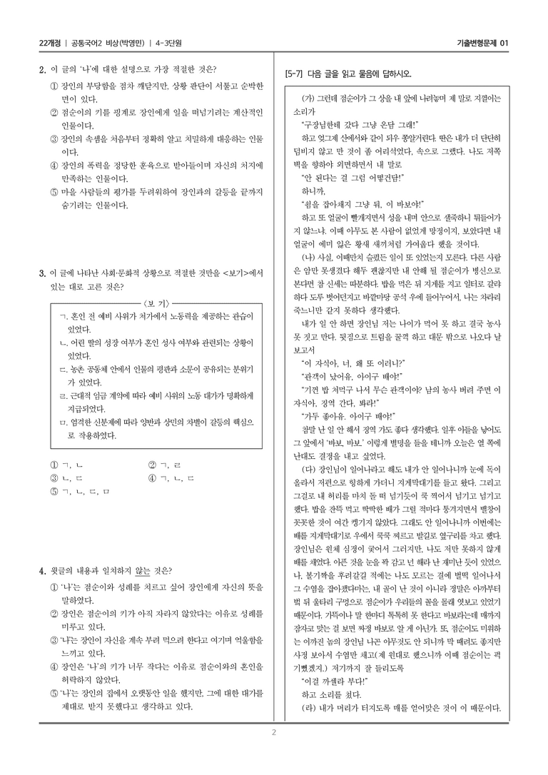 4-3 웃음, 그 속에 담긴 현실_기출 적중 문제01_preview_2