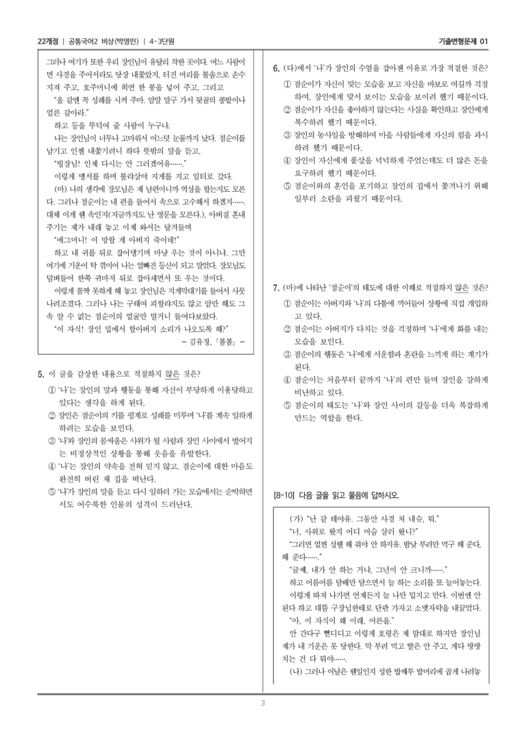 4-3 웃음, 그 속에 담긴 현실_기출 적중 문제01_preview_3