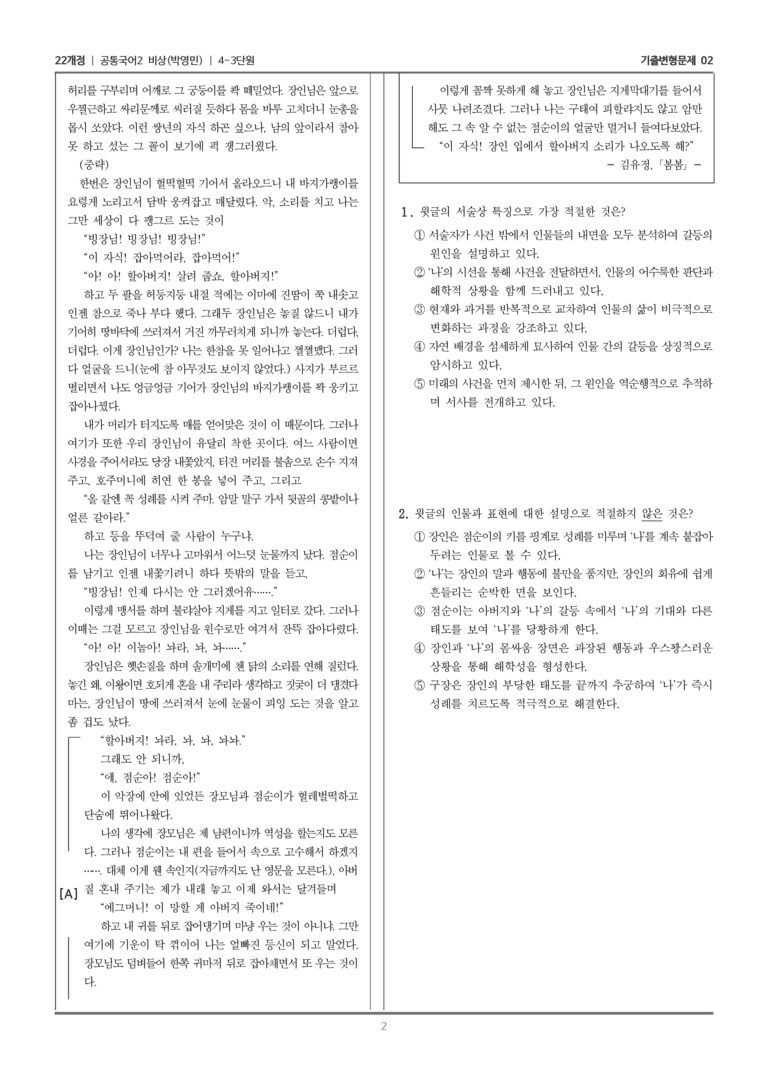 4-3 웃음, 그 속에 담긴 현실_기출 적중 문제02_preview_2