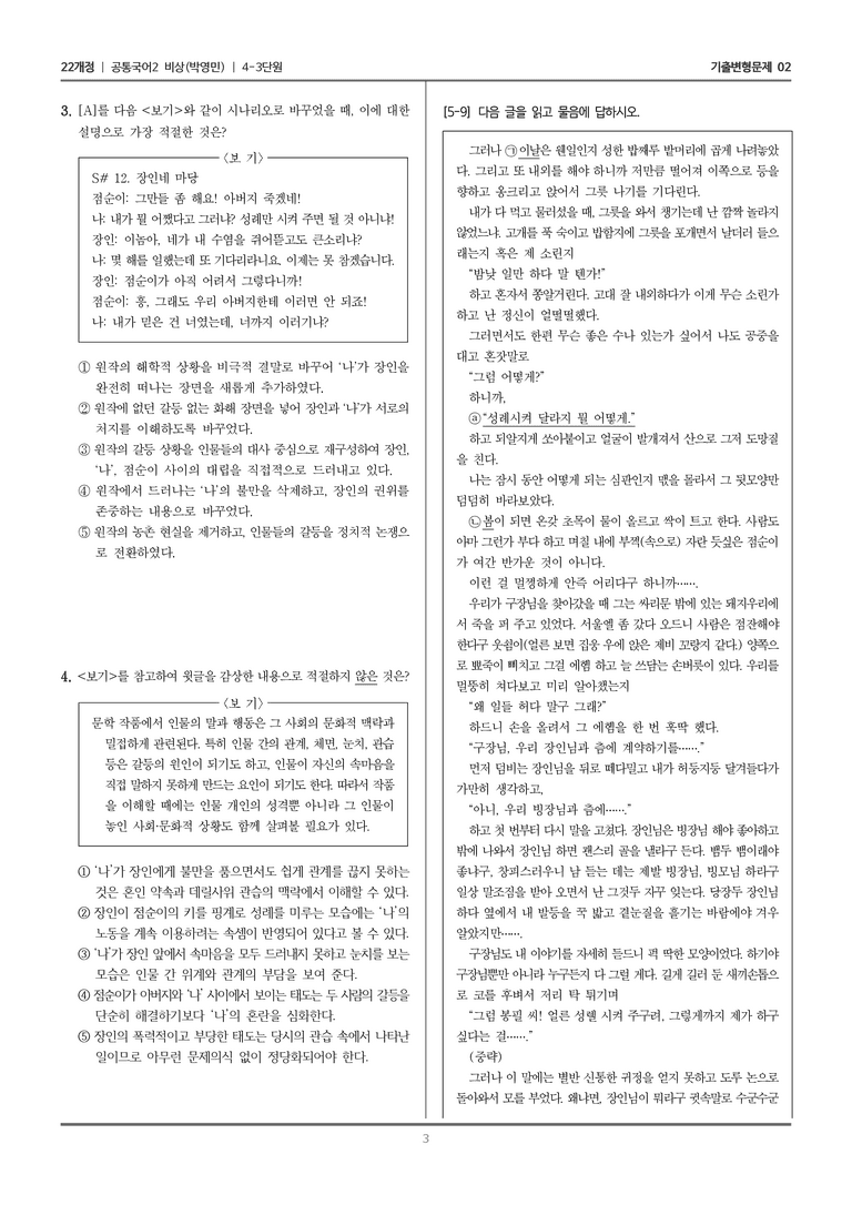 4-3 웃음, 그 속에 담긴 현실_기출 적중 문제02_preview_3