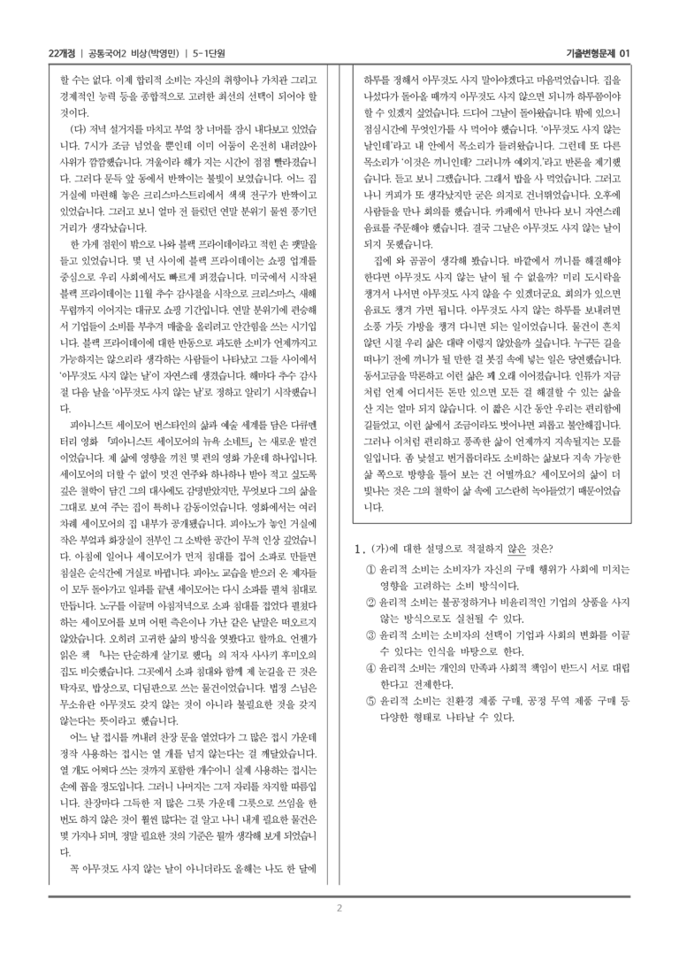 5-1 주제 통합적 읽기_기출 적중 문제01_preview_2