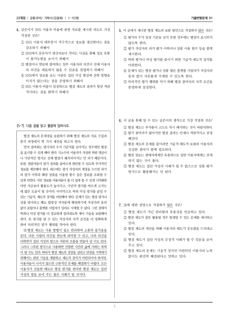 1-1 사회적 독서 활동에 참여하기_기출 적중 문제01_preview_2