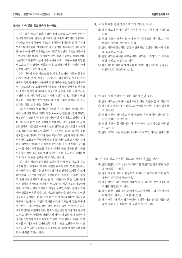 1-1 사회적 독서 활동에 참여하기_기출 적중 문제01_preview_3