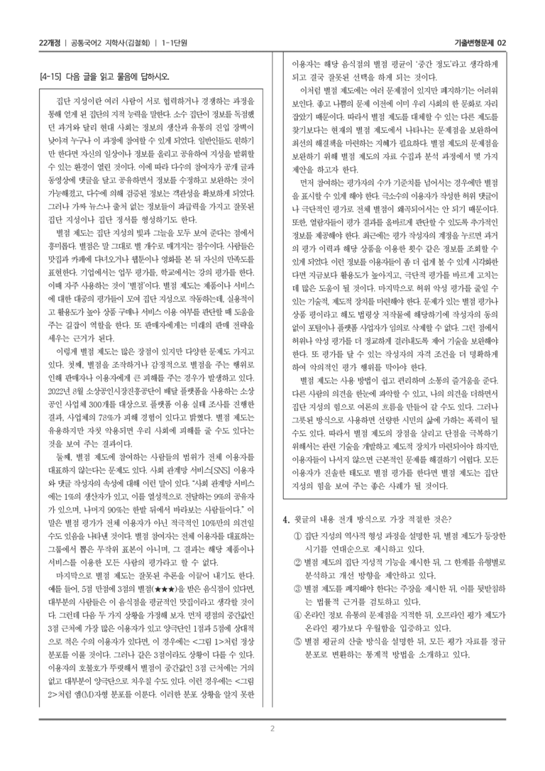 1-1 사회적 독서 활동에 참여하기_기출 적중 문제02_preview_2