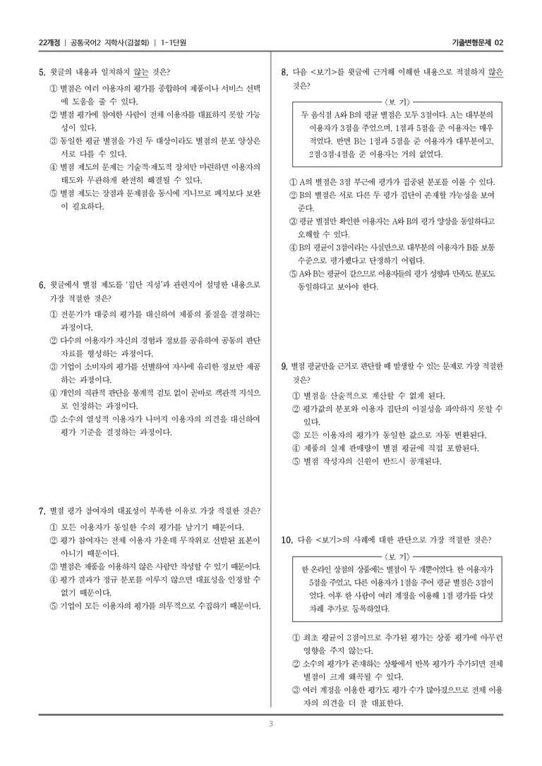 1-1 사회적 독서 활동에 참여하기_기출 적중 문제02_preview_3