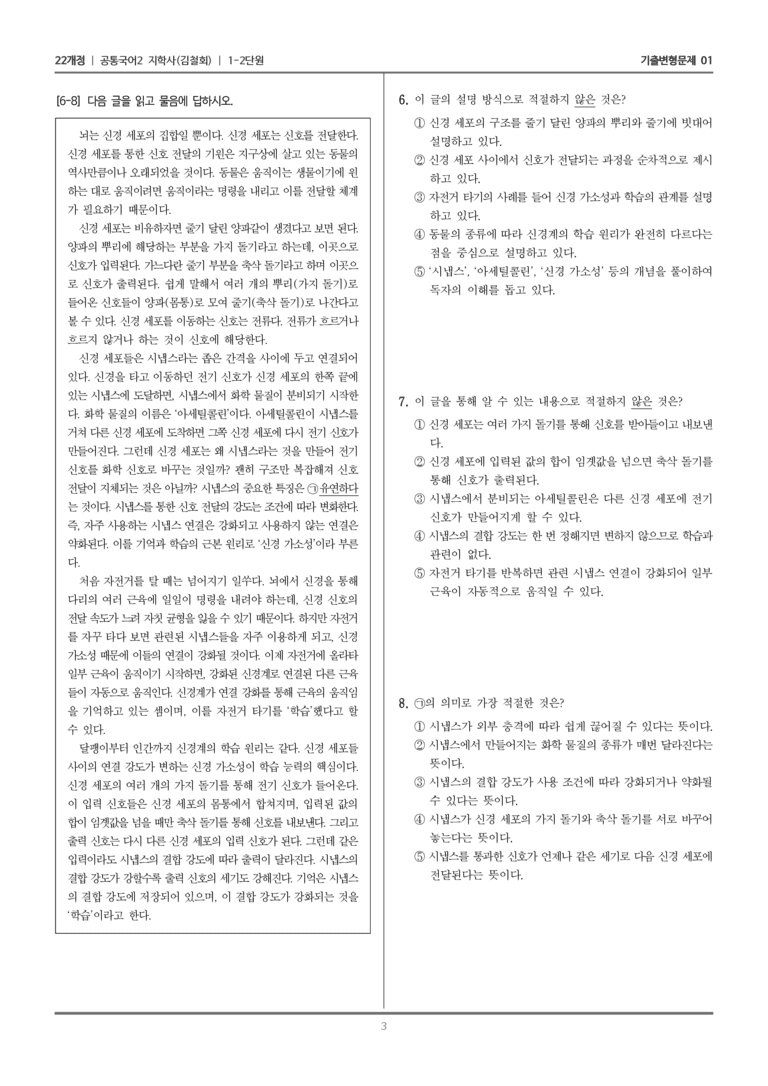 1-2 주제 통합적 읽기와 논증하는 글 쓰기_기출 적중 문제01_preview_3