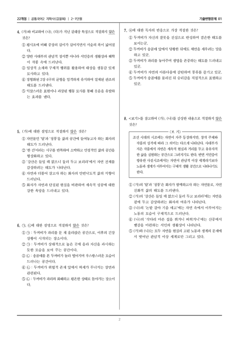 2-1 옛 노래의 향기_기출 적중 문제01_preview_2