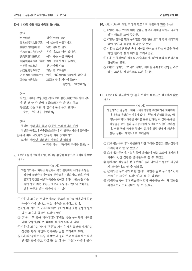 2-1 옛 노래의 향기_기출 적중 문제01_preview_3
