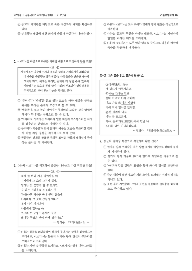 2-1 옛 노래의 향기_기출 적중 문제02_preview_2