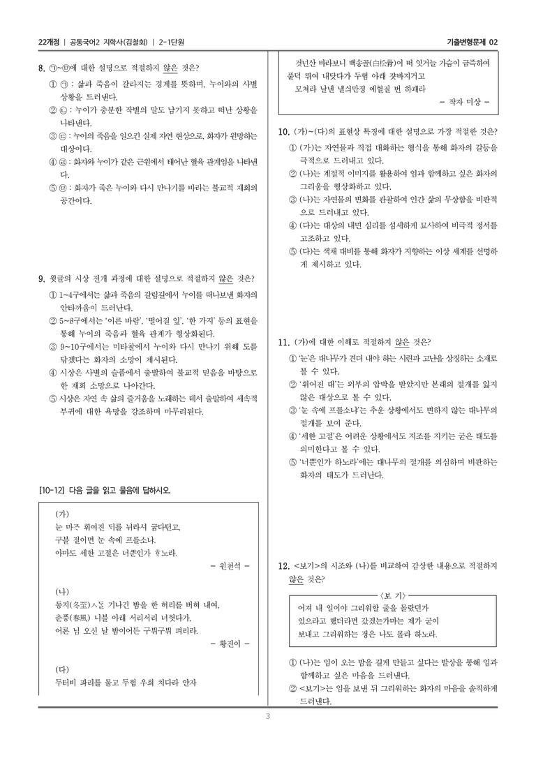 2-1 옛 노래의 향기_기출 적중 문제02_preview_3