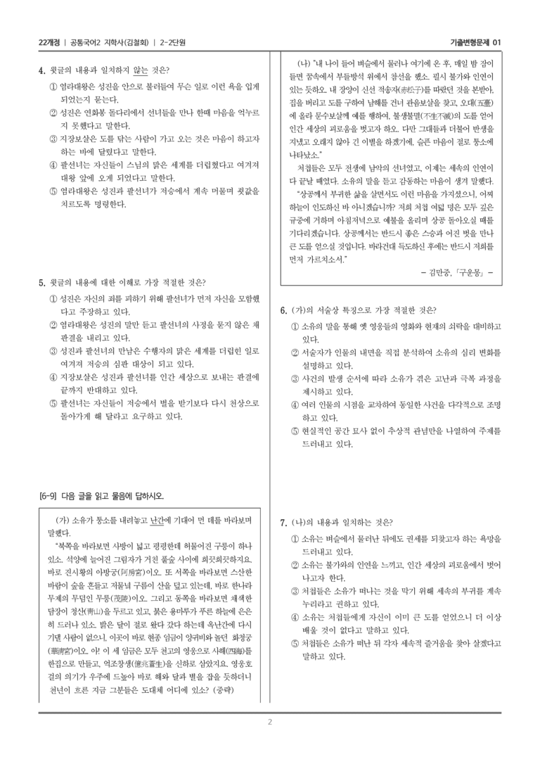 2-2 옛 이야기의 즐거움_기출 적중 문제01_preview_2