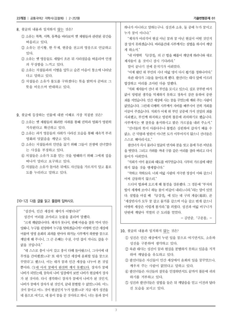 2-2 옛 이야기의 즐거움_기출 적중 문제01_preview_3