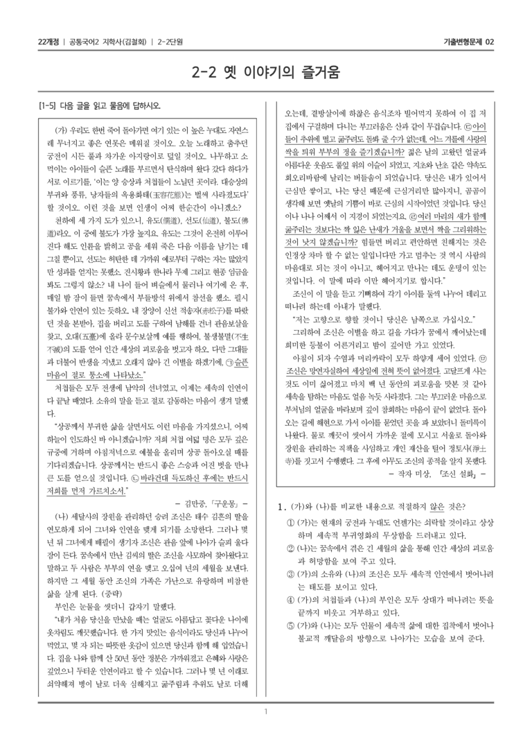 2-2 옛 이야기의 즐거움_기출 적중 문제02_preview_1