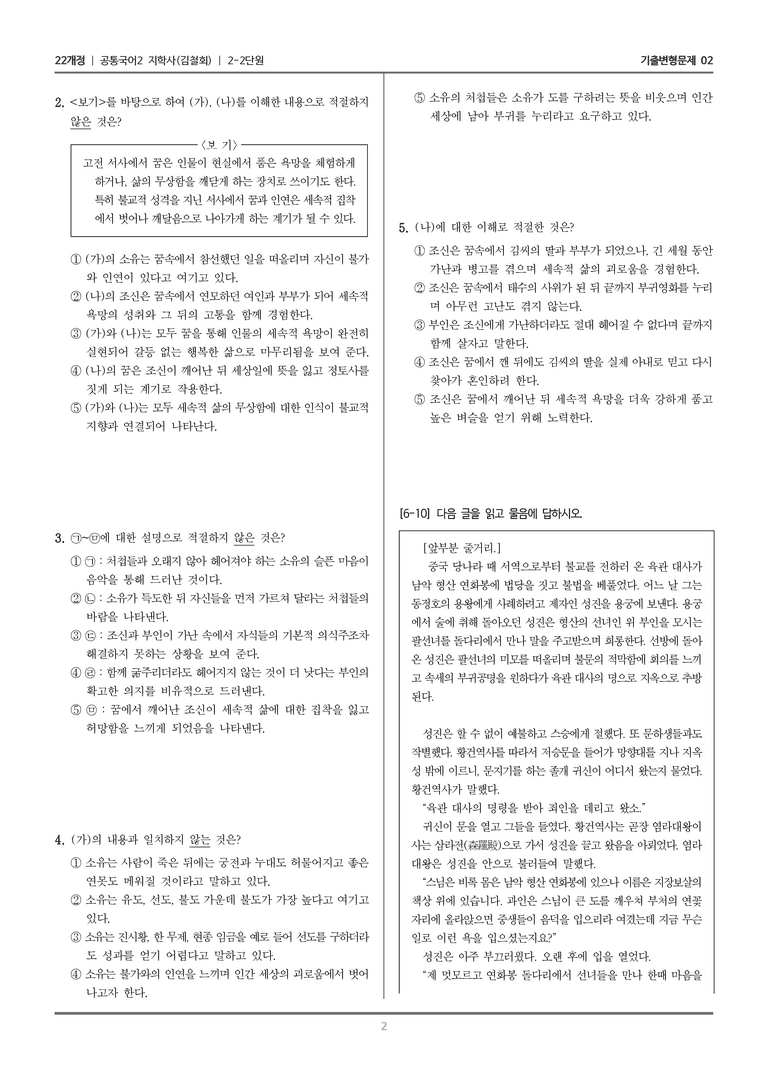 2-2 옛 이야기의 즐거움_기출 적중 문제02_preview_2