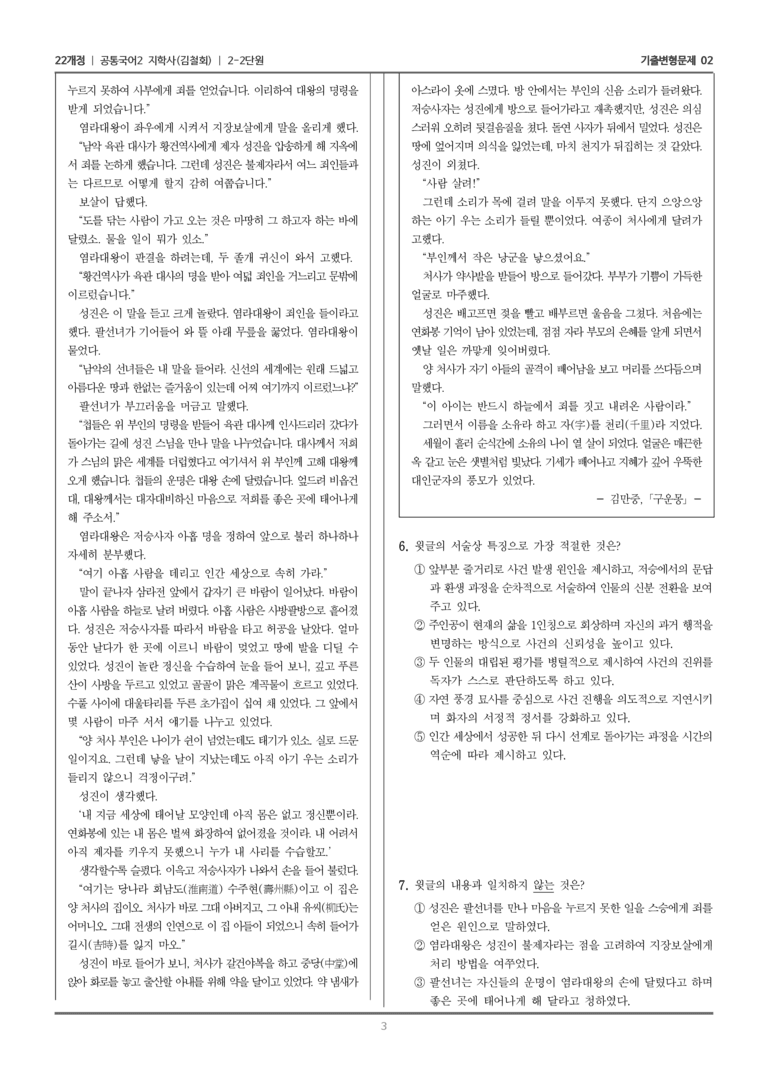 2-2 옛 이야기의 즐거움_기출 적중 문제02_preview_3