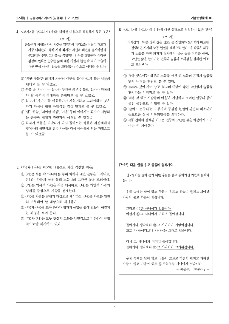 2-3 현대 시의 시선_기출 적중 문제01_preview_2
