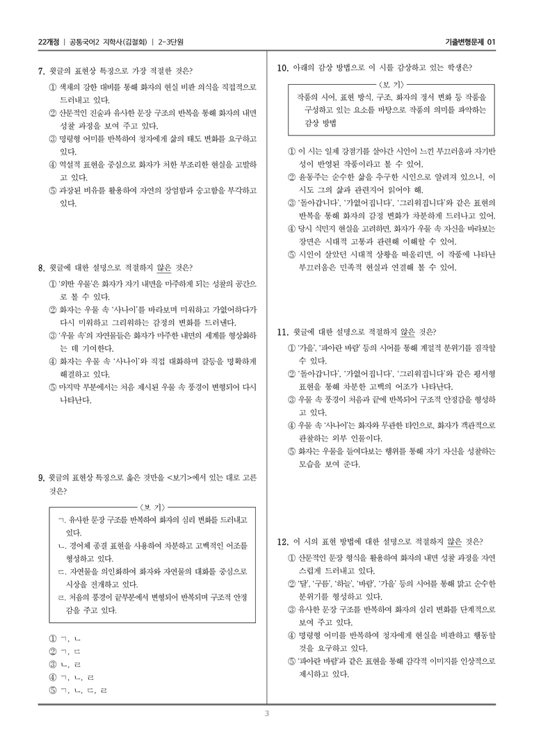2-3 현대 시의 시선_기출 적중 문제01_preview_3