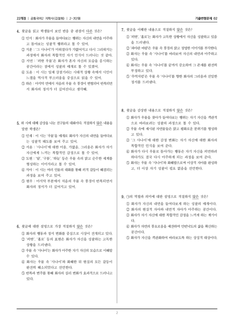 2-3 현대 시의 시선_기출 적중 문제02_preview_2