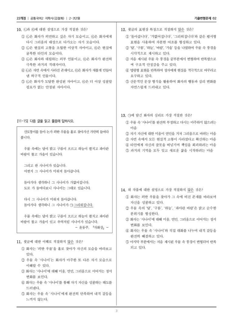 2-3 현대 시의 시선_기출 적중 문제02_preview_3