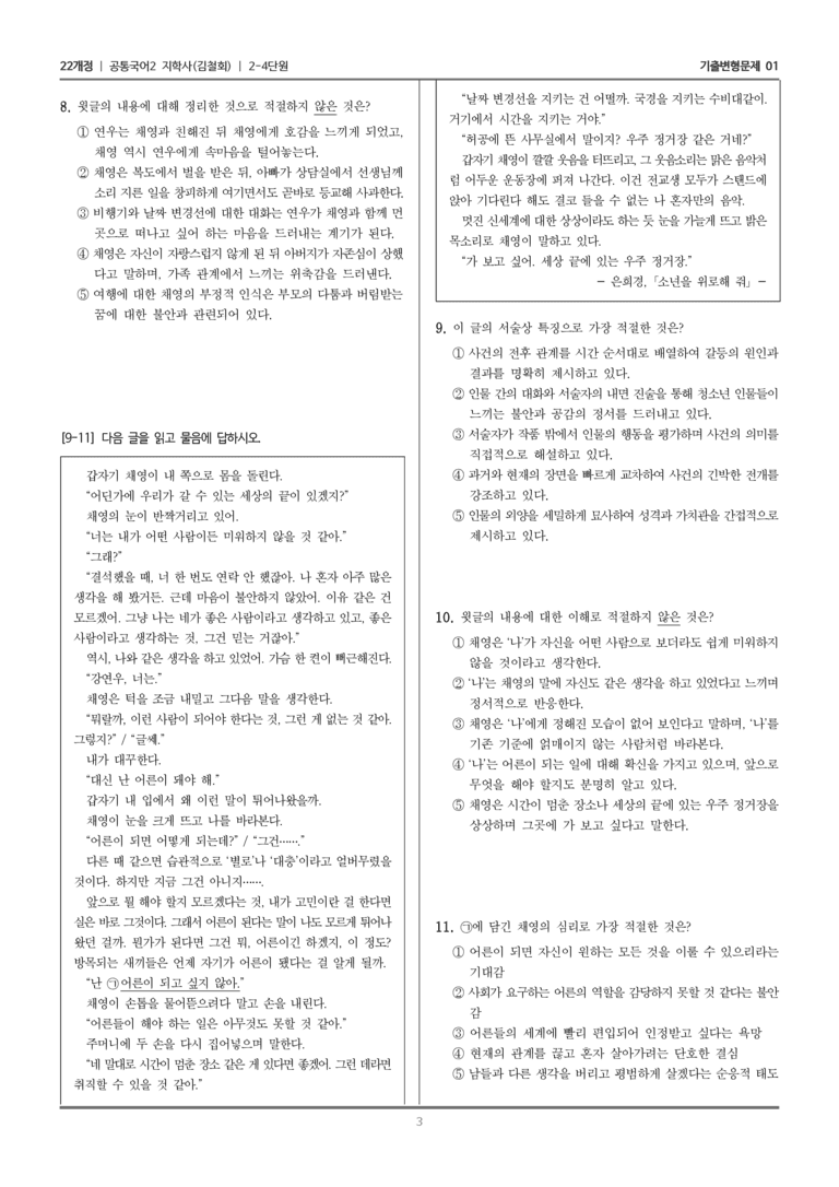 2-4 현대 소설의 빛깔_기출 적중 문제01_preview_3