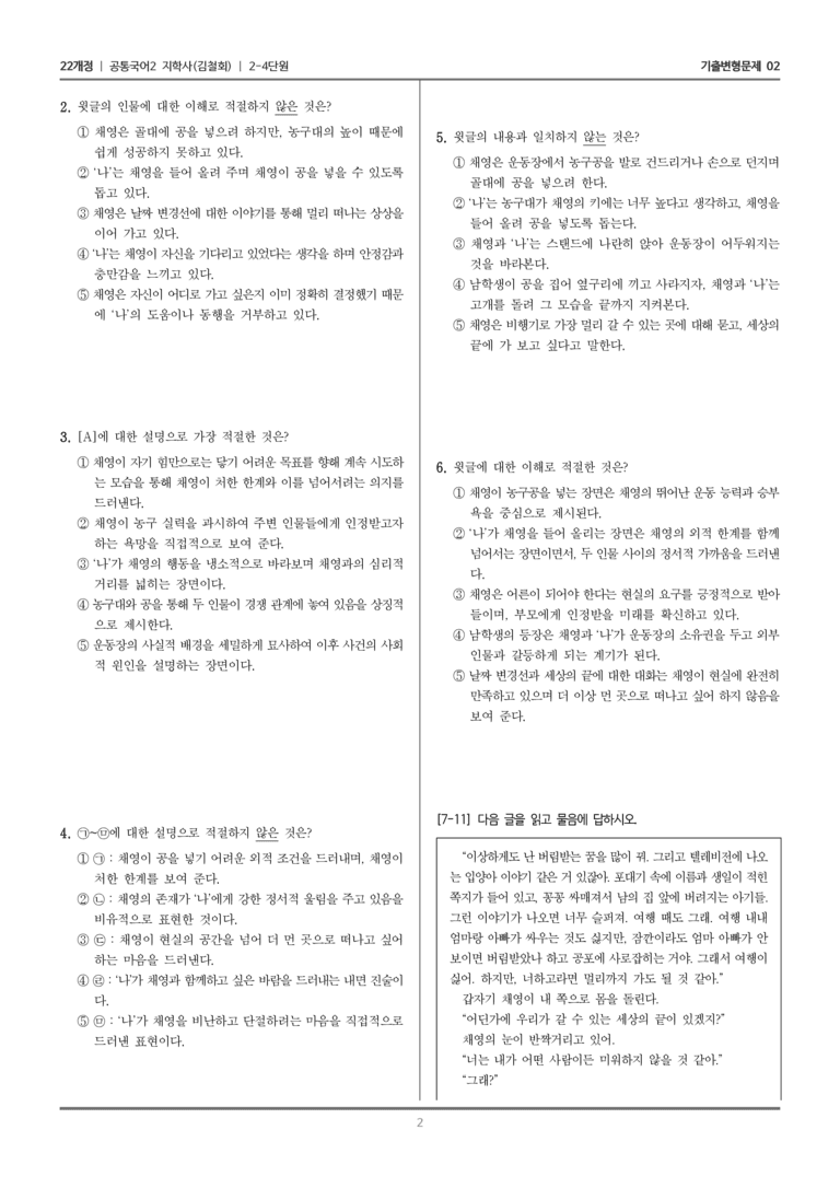 2-4 현대 소설의 빛깔_기출 적중 문제02_preview_2