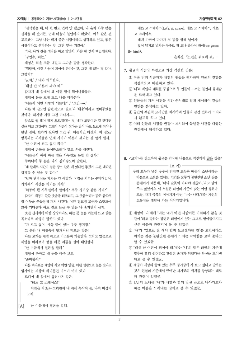 2-4 현대 소설의 빛깔_기출 적중 문제02_preview_3