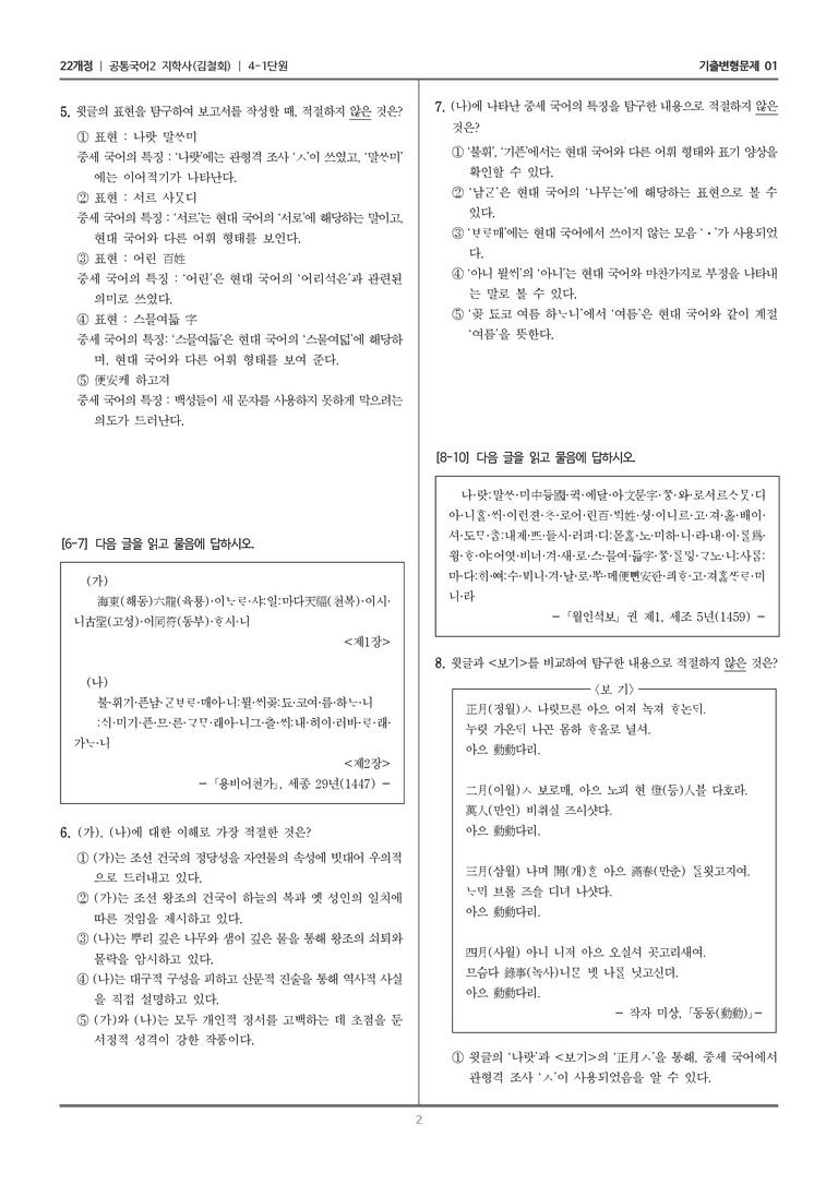 4-1 국어가 걸어온 길_기출 적중 문제01_preview_2