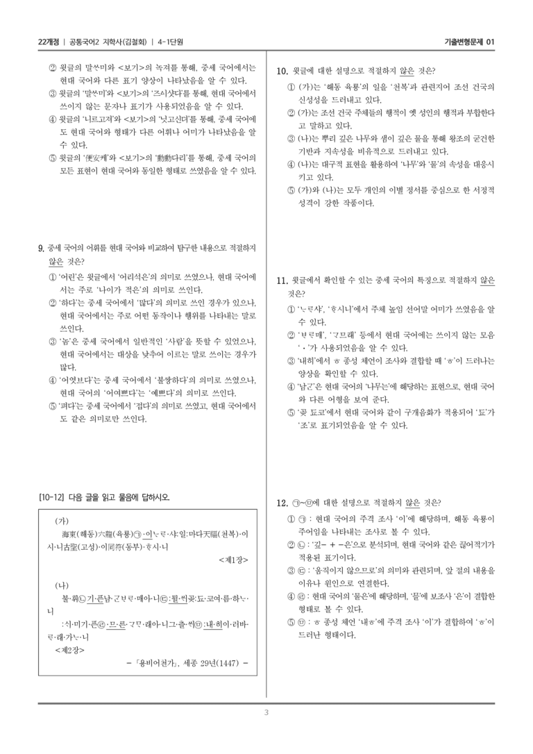 4-1 국어가 걸어온 길_기출 적중 문제01_preview_3