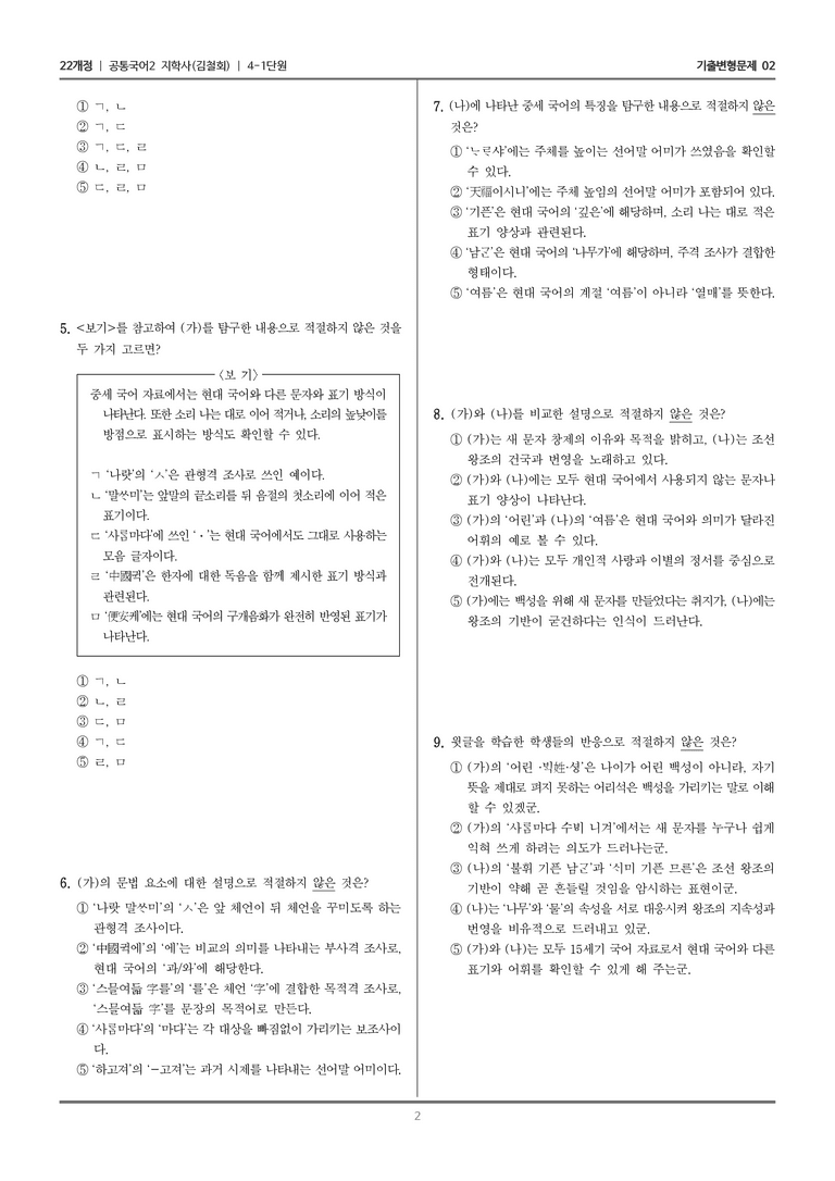 4-1 국어가 걸어온 길_기출 적중 문제02_preview_2
