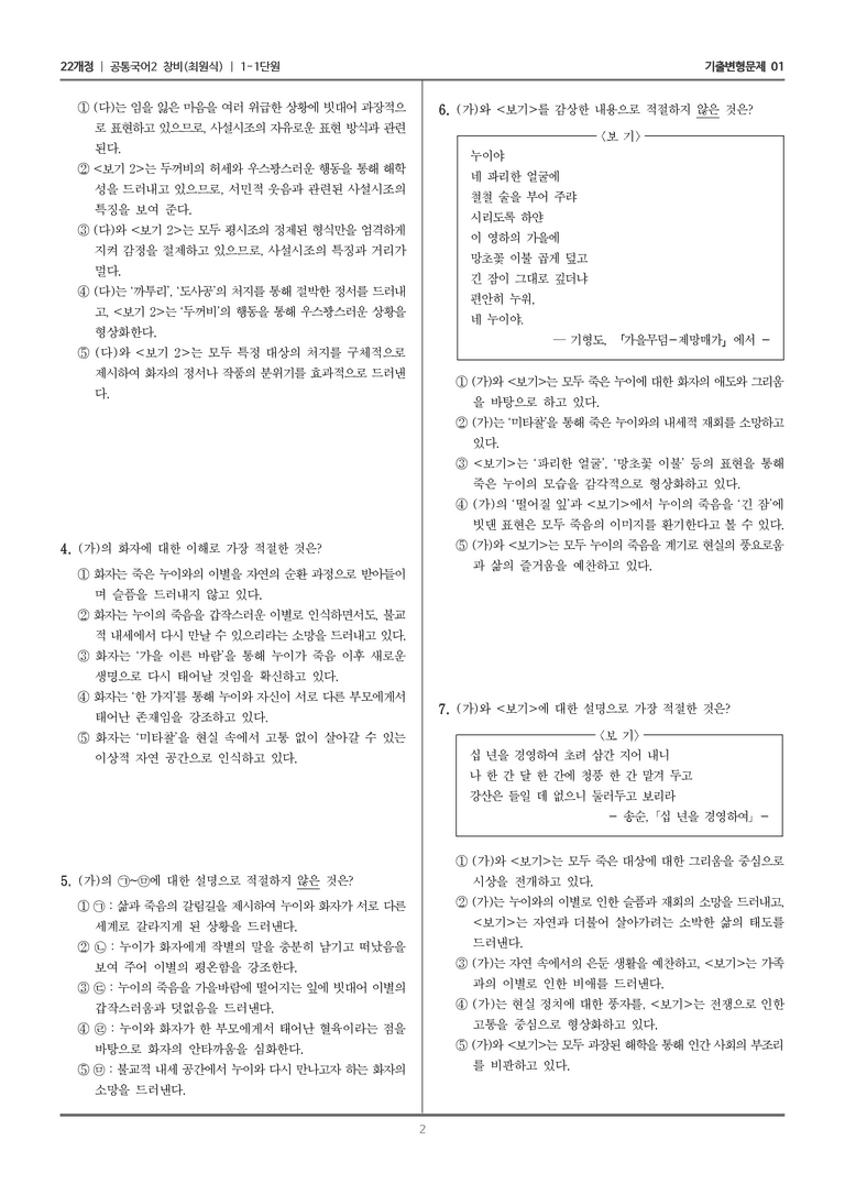 1-1 제망매가, 시조 두 수_기출 적중 문제01_preview_2