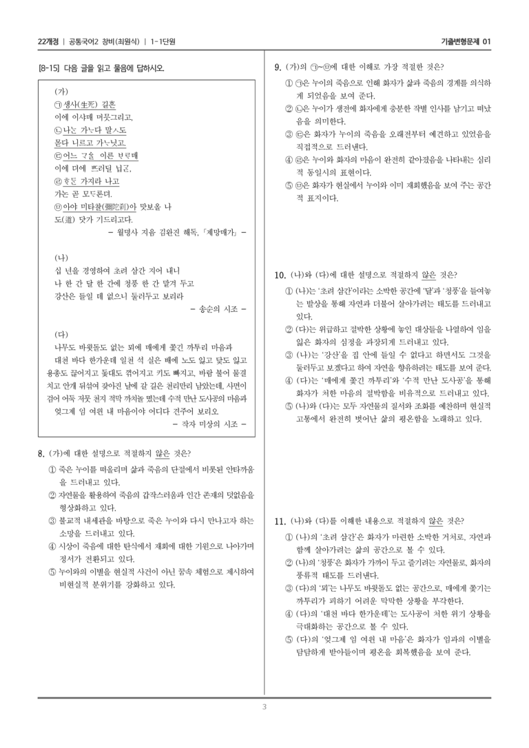 1-1 제망매가, 시조 두 수_기출 적중 문제01_preview_3