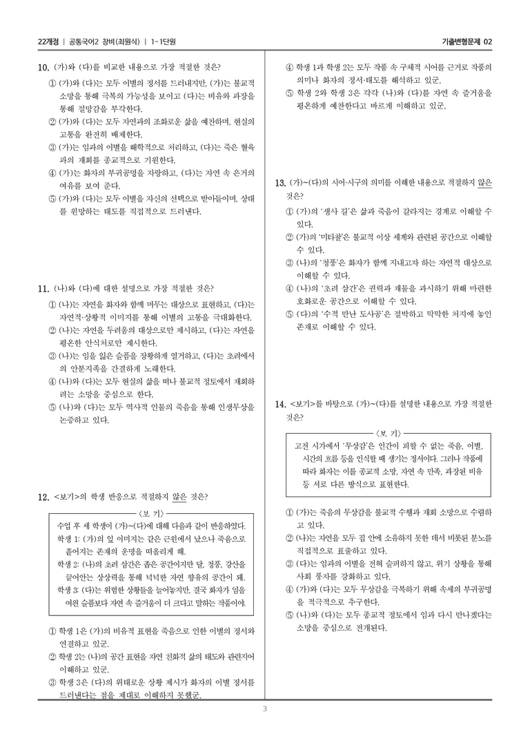 1-1 제망매가, 시조 두 수_기출 적중 문제02_preview_3