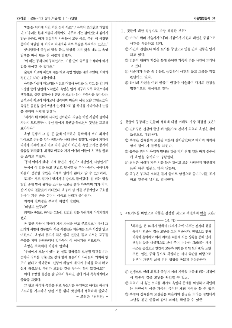 1-2 최척전_기출 적중 문제01_preview_2